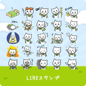 LINEスタンプ