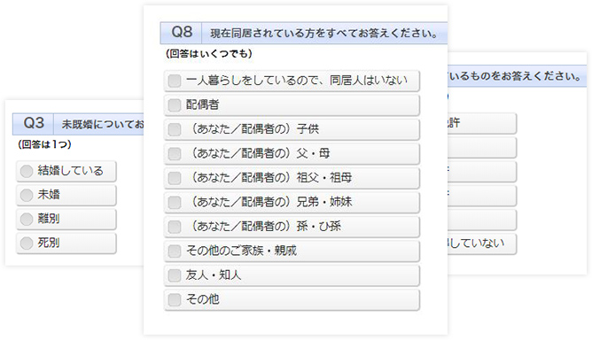 個人情報を登録するときの質問例