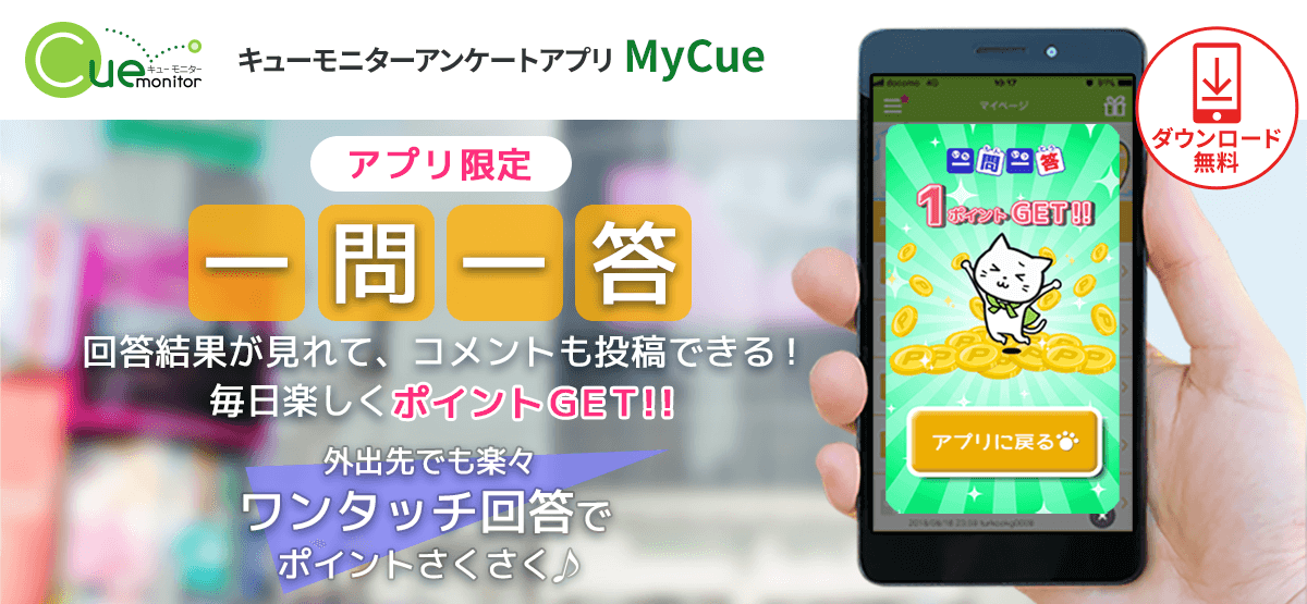 MyCueアプリ