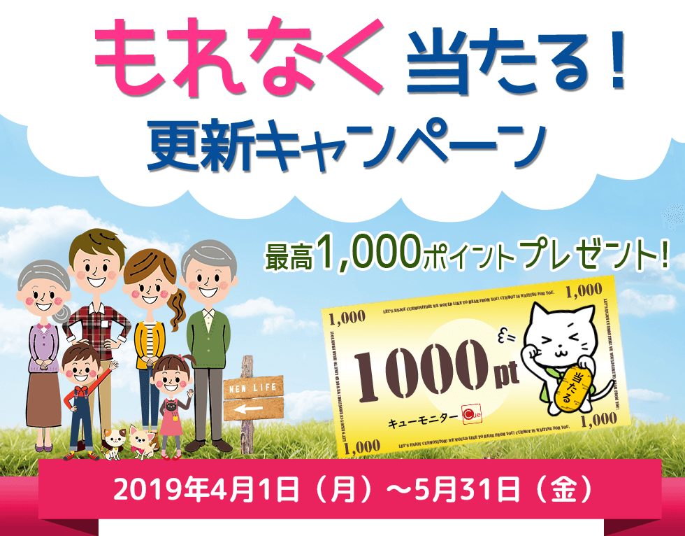 属性更新キャンペーン
