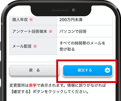 更新内容を確認して確定するボタンをクリック