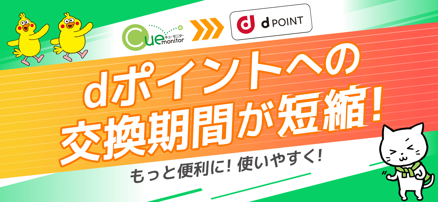 ｄポイントへの交換