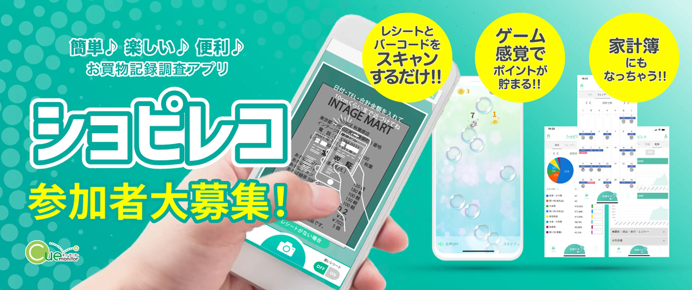 ショピレコ参加者大募集