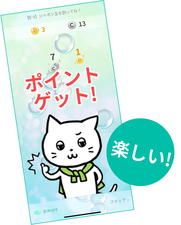 楽しい