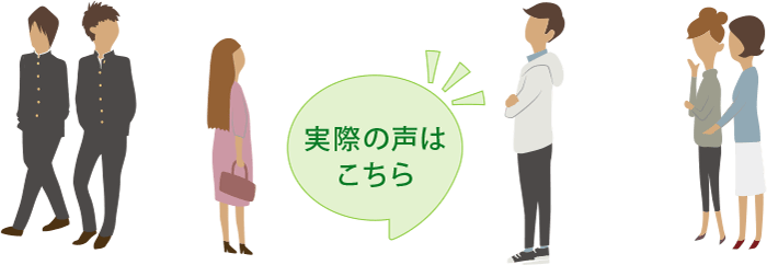 実際の声はこちら