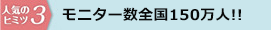 会員数全国150万人!!