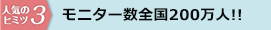 会員数全国200万人!!