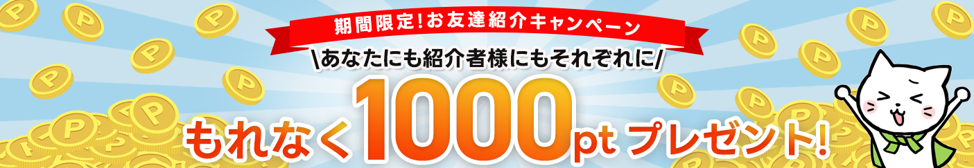 キャンペーン概要