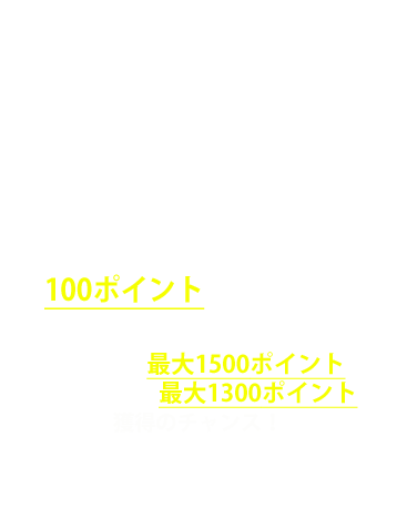 アンケートに答えてコツコツ貯めるおこづかい